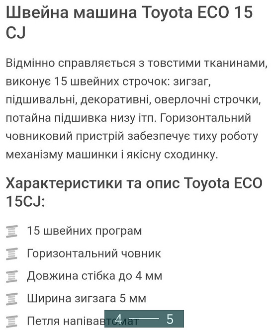 Швейная машина: Toyota ECO 15cj. Киев - изображение 4