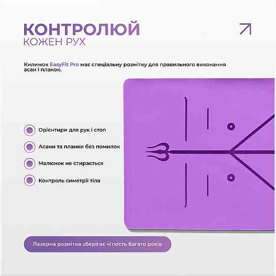 EasyFit Килимок для йоги професійний EasyFit Pro каучук 5 мм Фіолетовий Коломыя