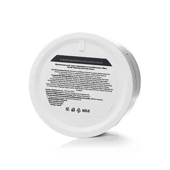 Восстанавливающий крем с керамидами и постбиотиками Barrier Restoring Ceramide Cream Hillary 50 мл Киев