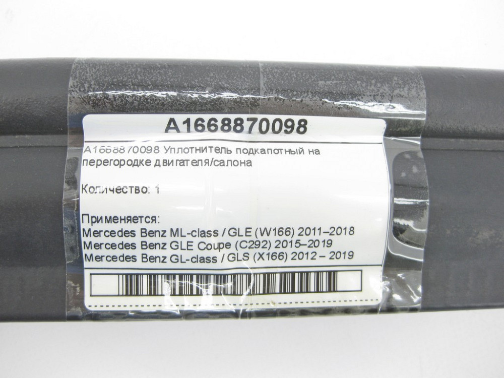 Mercedes-Benz  A1668870098 Підкапотний ущільнювач на перегородці двигуна-салону ML/GLE W166 GLE Coupe C292 GL/GLS X166 Одеса - фото 6