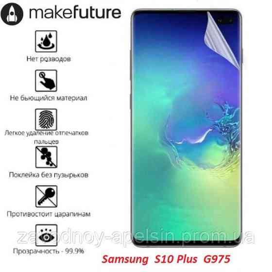 Гидрогелевая пленка Samsung G975 S10 Plus Polymer Nano 3D Одесса