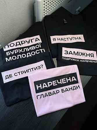 Футболки на девишник - 