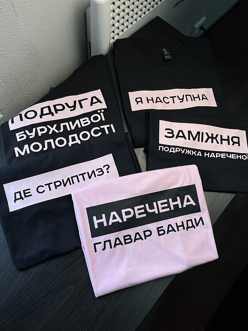 Футболки на девишник - 