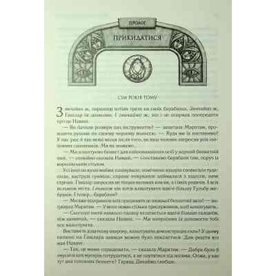 Книга Ритм війни. Хроніки Буресвітла. Книга 4 - Брендон Сандерсон КСД (9786171512108) Винница