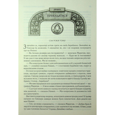 Книга Ритм війни. Хроніки Буресвітла. Книга 4 - Брендон Сандерсон КСД (9786171512108) Винница - изображение 6