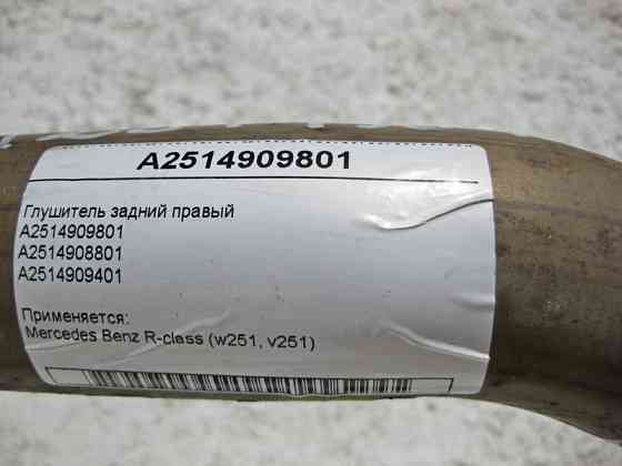 Mercedes-Benz  A2514909801 Глушник задній правий R-Class W251 Одесса
