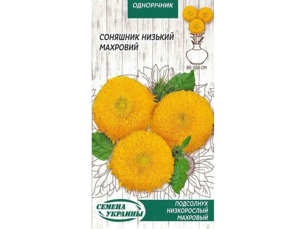 Соняшник низький Махровий (жовтий) ОД 1г (10 пачок) ТМ НАСІННЯ УКРАЇНИ Київ - фото 1