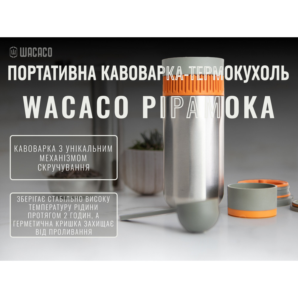 Портативна кавоварка-термокухоль Wacaco Pipamoka, механічна, для меленої кави Київ - фото 15