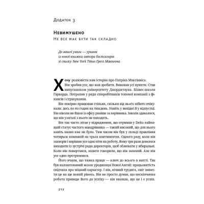 Книга Есенціалізм. Мистецтво визначати пріоритети - Ґреґ Маккеон Наш Формат (9786177973040) Вінниця