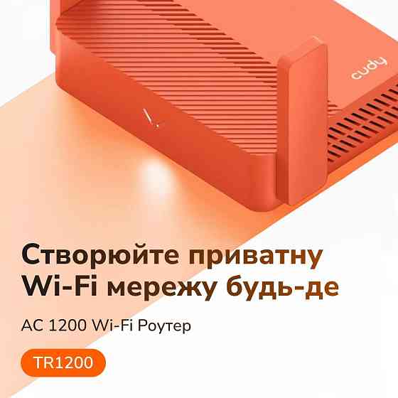 WiFi 5 Mesh-маршрутизатор Cudy TR1200 дводіапазонний портативний AC1200 (73-00543) Киев