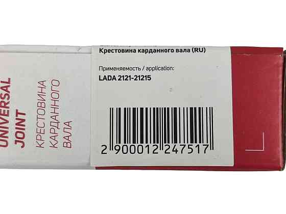 Хрестовина валу 2121, 21213 з маслянкою карданного Мукачево