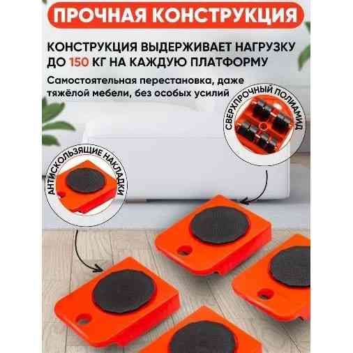 Набор для перемещения мебели и крупногабаритных предметов Moving Helpers (красный, 5 предметов) WE-41 Киев