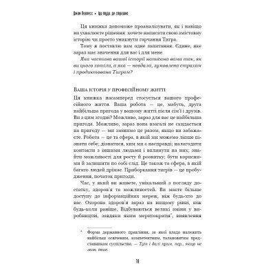 Книга Іди туди, де страшно. І матимеш те, про що мрієш - Джим Ловлесс BookChef (9786175480595) Винница - изображение 4