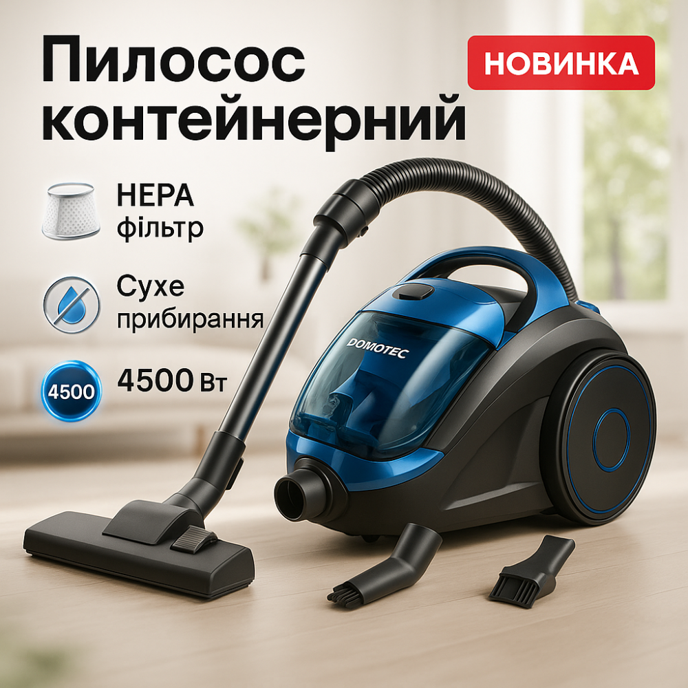 Пилосос з контейнером для прибирання шерсті Domotec MS-4404 4500 Вт, Компактний циклонний пилосос NJ-80 Львів - фото 16