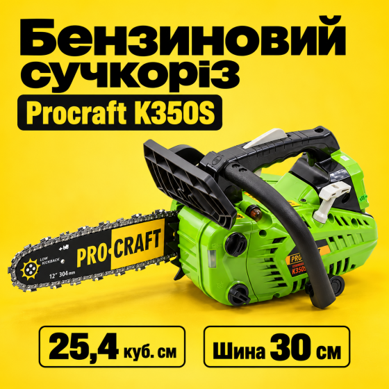 Бензопила Procraft K350S (25.4 куб.см, шина 30см) - мощный сучкорез, гарантия 36 мес Львов