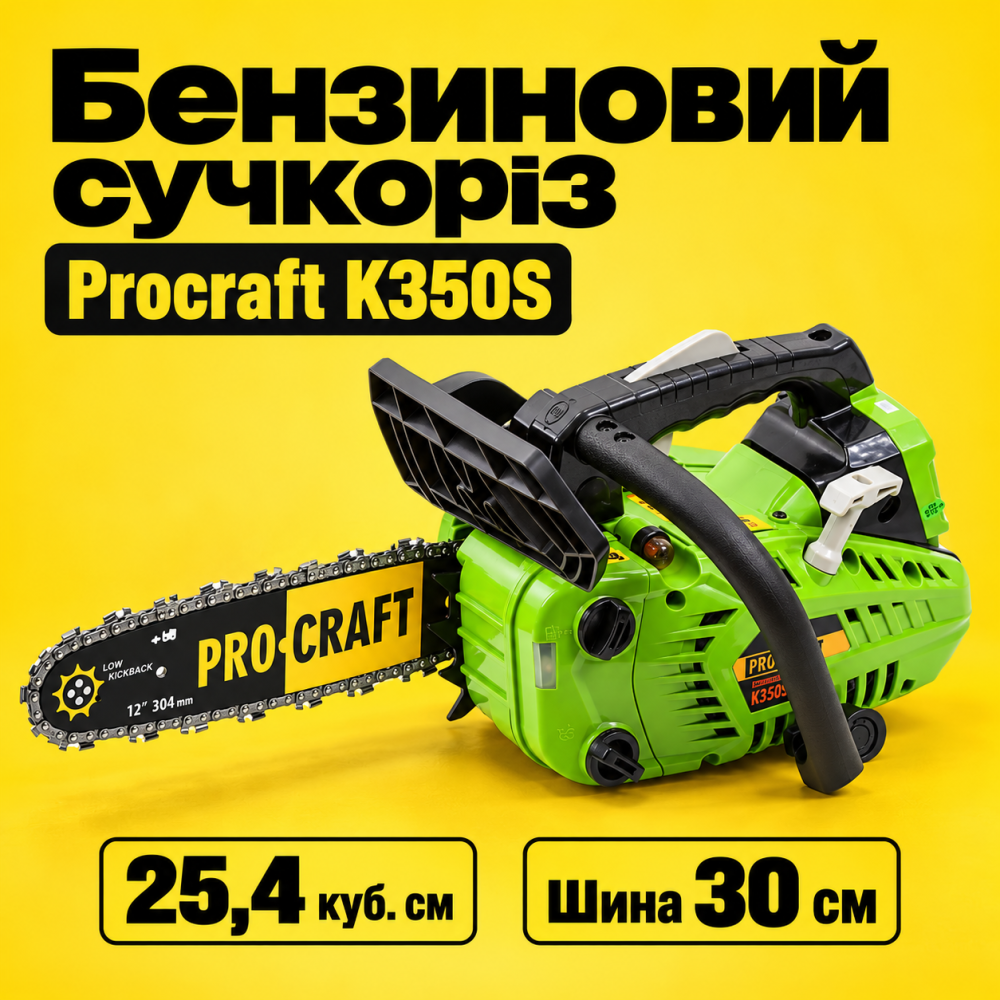 Бензопила Procraft K350S (25.4 куб.см, шина 30см) - мощный сучкорез, гарантия 36 мес Львов - изображение 1