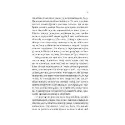 Книга Сем на зв'язку - Дастін Тао Vivat (9786171713109) Винница