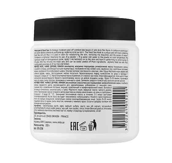 Альгинатная маска Анти акне и осветление Мертвое море Dead sea mask Mila Perfect 200 г Винница