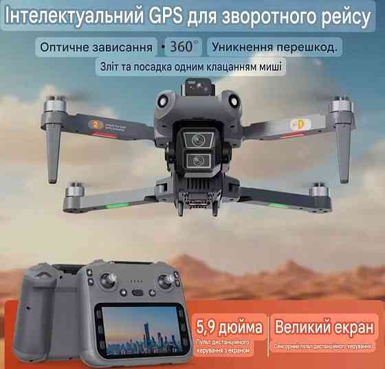 Новий!!! LYZRC L300 Pro Max GPS великий екран квадрокоптер Харків