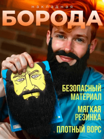 Борода накладна 26х22 см ЧОРНА хутряна з вусами на резинці Київ