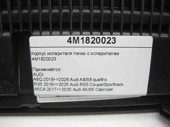 VAG  4M1820023 Корпус випарника пічки з випарником Одеса