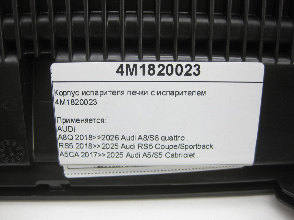 VAG  4M1820023 Корпус випарника пічки з випарником Одеса - фото 5