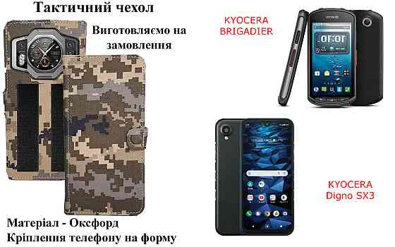 Тактический чехол для Hotwav Cyber X, Cyber X Pro, крепится к снаряжению на липучке Киев