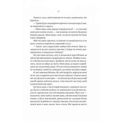 Книга Ніколи не бреши - Фріда Мак-Фадден Vivat (9786171706859) Вінниця