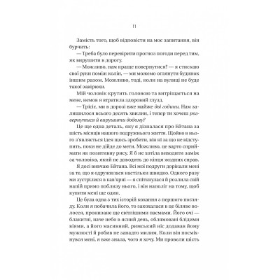 Книга Ніколи не бреши - Фріда Мак-Фадден Vivat (9786171706859) Вінниця - фото 2