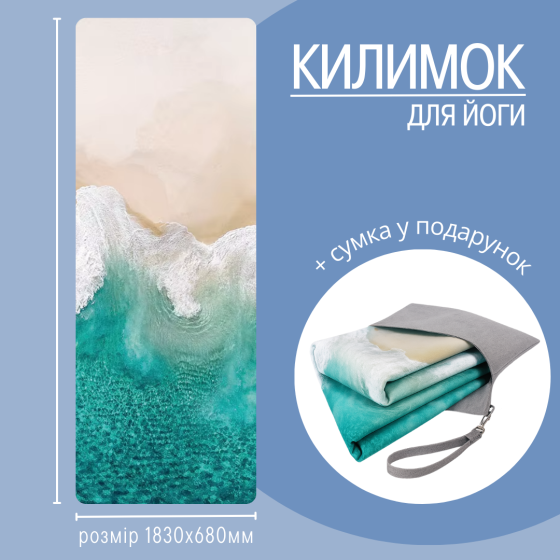 Килимок для йоги та фітнесу, м'який складний килимок з каучуку та замші, 1830×680 мм, принт море Кам'янець-Подільський