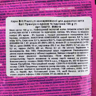 Вологий корм для кішок Brit Premium Cat Pouches with Chicken&amp;Turkey 100 г (8595602506019) Вінниця