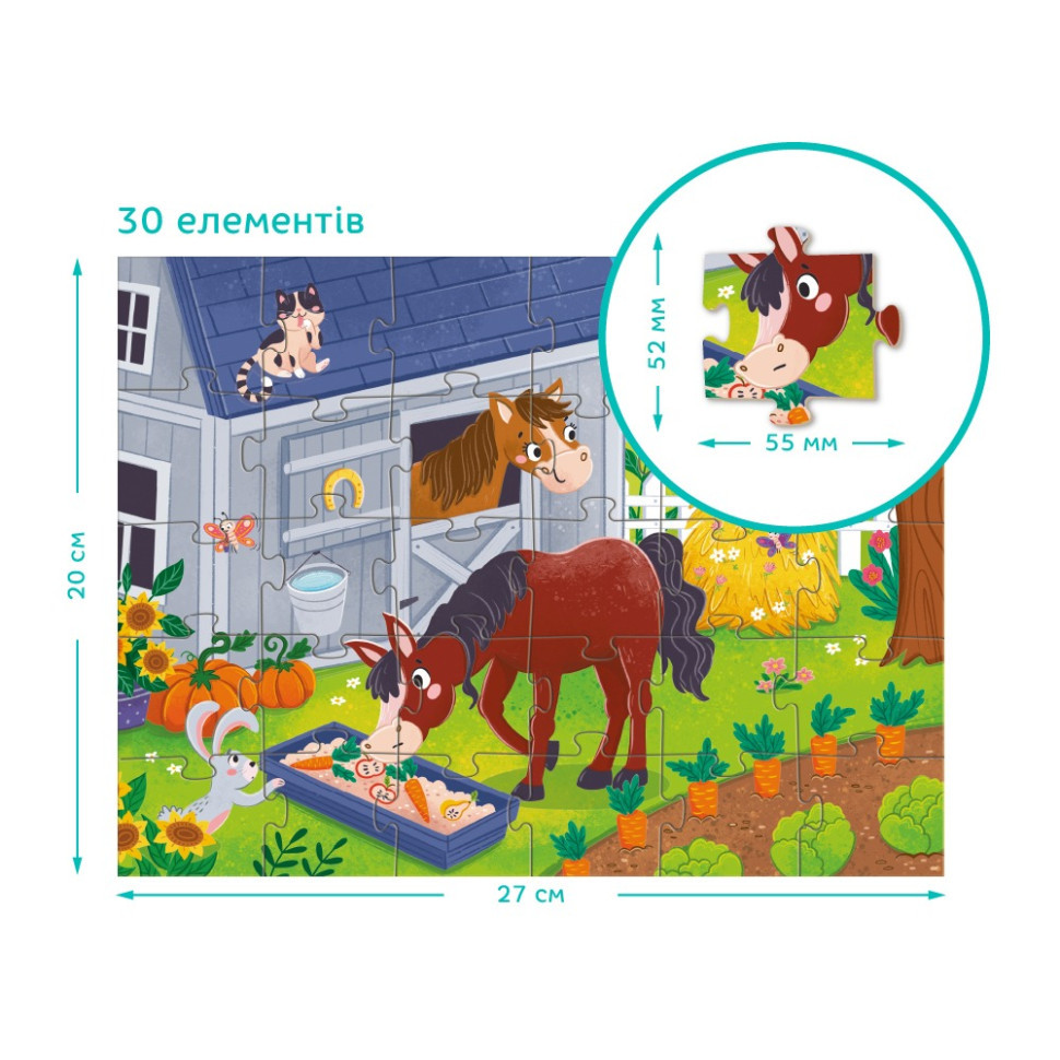 Дитячий пазл "Обід для коника" 300684, 30 елементів Вінниця - фото 4