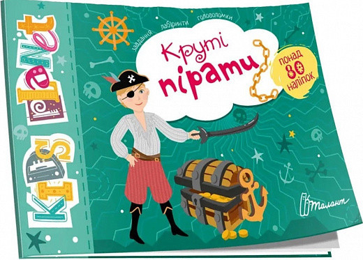 Kids planet : Круті пірати (Українська ), шт Киев - изображение 1