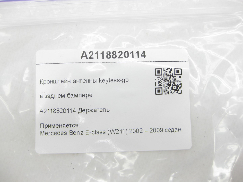 Mercedes-Benz  A2118820114 Кронштейн антени keyless-go у задньому бампері E-class W211 Одеса - фото 6