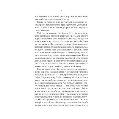 Книга Шукач - Тана Френч Vivat (9786171709560) Вінниця - фото 10