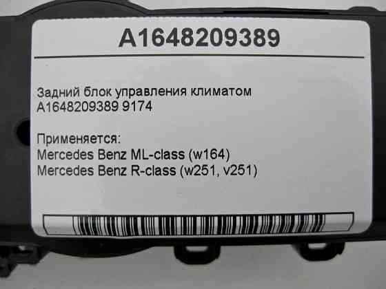 Mercedes-Benz  A1648209389 9174 Задній блок керування кліматом ML W164 R-Class W251 Одеса
