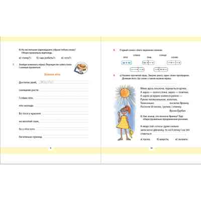 Книга Рідна мова для небайдужих: 2 клас. Частина 1 - Уляна Добріка Видавництво Старого Лева (9789664480250) Вінниця