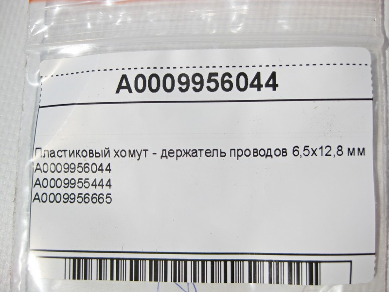 Mercedes-Benz  A0009956044 Пластиковий хомут - тримач дротів 6,5х12,8 мм Одесса - изображение 8