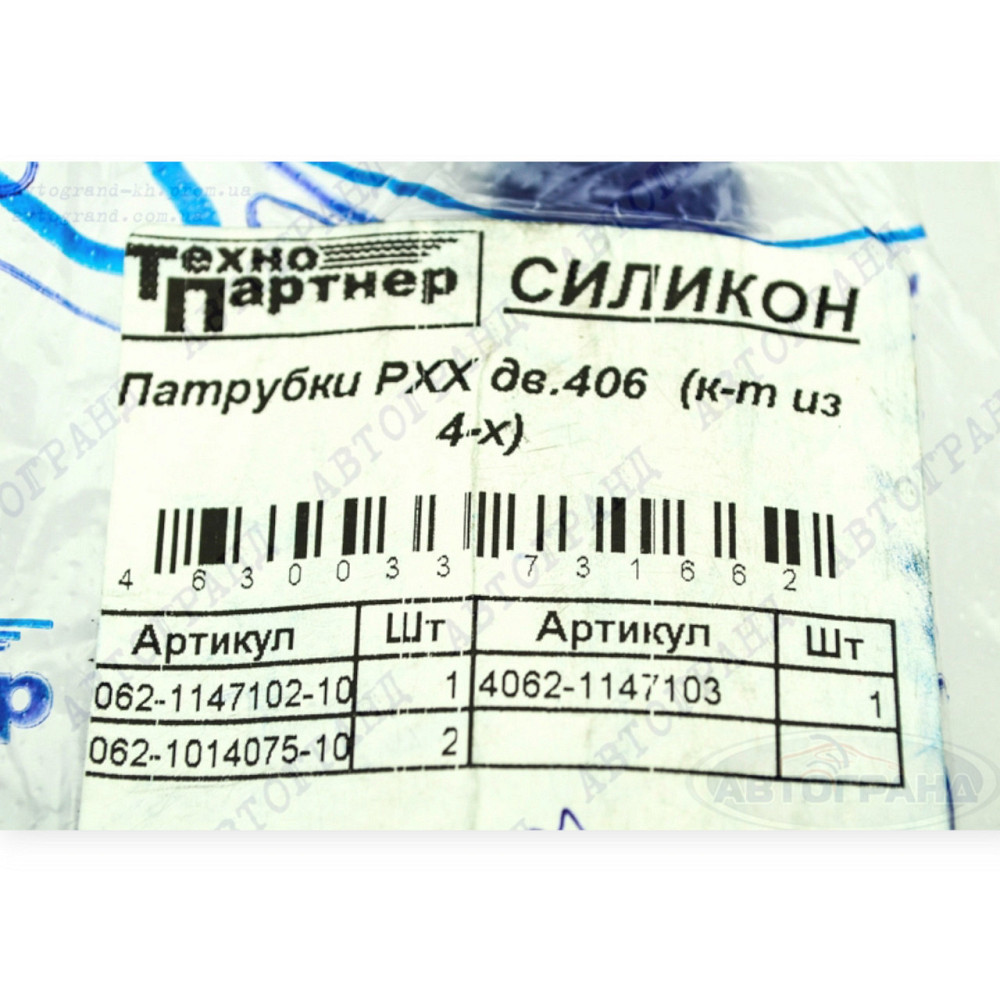 Шланг (ЗМЗ 406 дв) (к-кт 4 шт) силікон РХХ Мукачево - фото 1