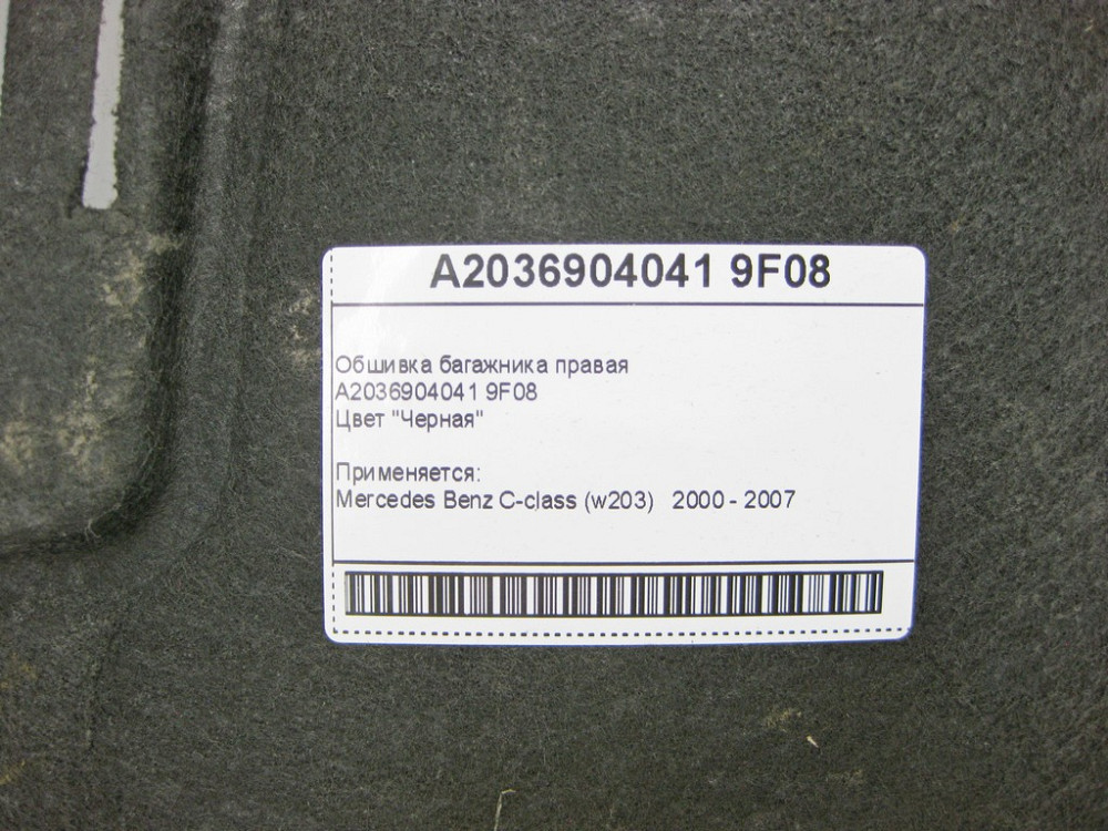 Mercedes-Benz  A2036904041 9F08 Обшивка багажника права чорна C-Class W203 Одеса - фото 8