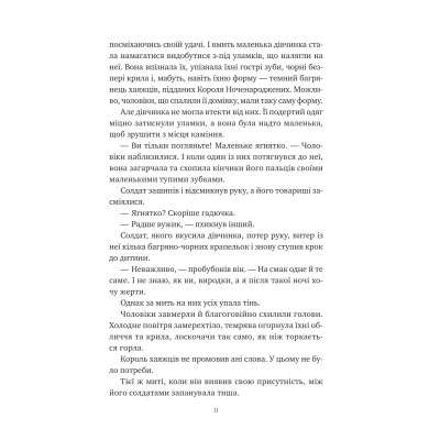 Книга Змія й крила ночі (Корона Ніаксії #1) - Карісса Бродбент Vivat (9786171707207) Винница - изображение 12