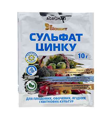 Добриво Сульфат цинка для плодових, овочевих, ягідних і квіткових культур 10 г,  Агромаксі Вінниця
