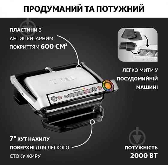 Электро Гриль : Tefal OptiGrill + GC716 (GC716D12) Киев
