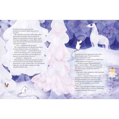 Книга Мумі-троль і перший сніг Видавництво Старого Лева (9789664482148) Вінниця