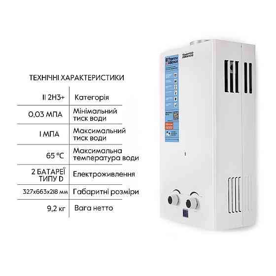 Колонка газовая дымоходная Thermo Alliance JSD20-10CR 10 л White Киев
