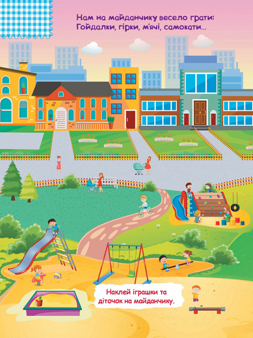 Детские умные наклейки 