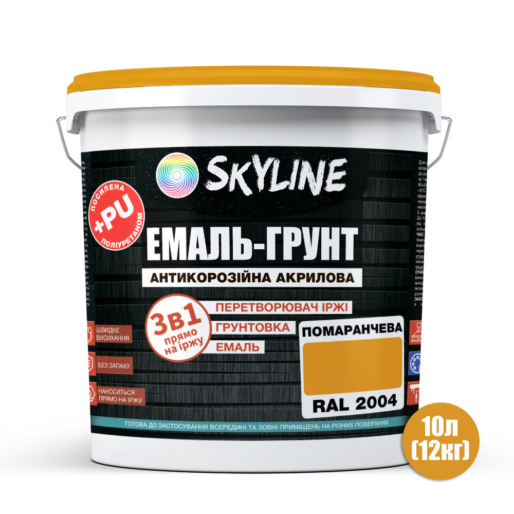 Емаль-ґрунт 3 в 1 SkyLine RAL 2004 Помаранчева антикорозійна акрил-поліуретанова фарба по металу без запаху 12 кг Харків - фото 2