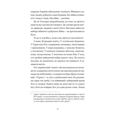 Книга Гемінґвей нічого не знає - Артур Дронь Видавництво Старого Лева (9789664485194) Винница - изображение 9