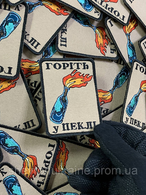 Шеврон Коктейль Молотова (Форма прямоугольная. На липучке) Размер 8x6см Киев - изображение 4