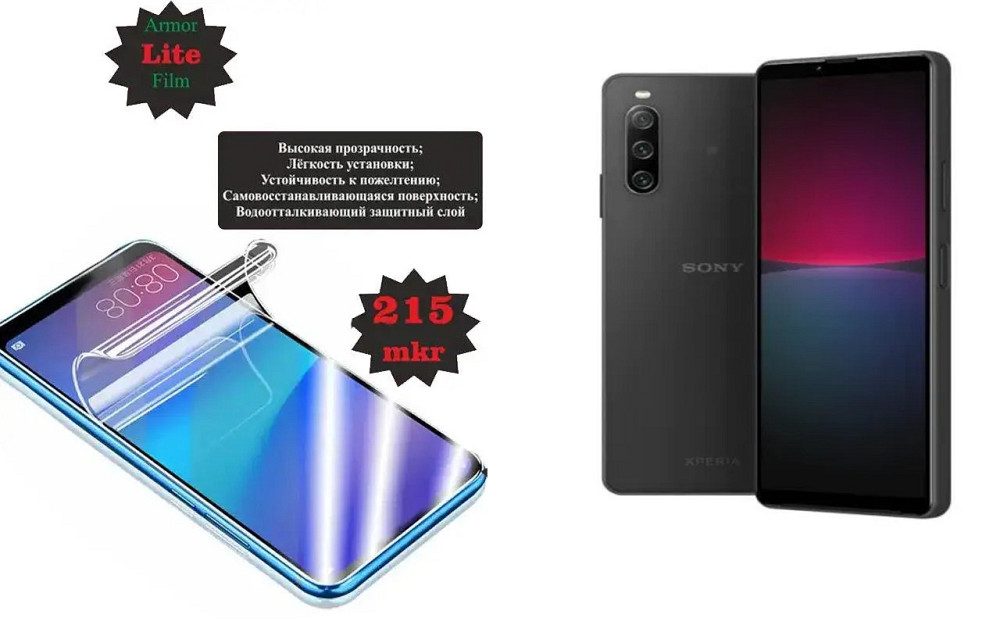 Поліуретанова плівка Sony Xperia 10 IV, Lite, товщина 0,215 мм Київ - фото 1